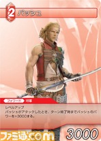 FF-TCG4/FF-TCG?カード画像/4-011C(バッシュ）.jpg