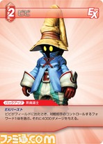 FF-TCG4/FF-TCG?カード画像/4-013U(ビビ）.jpg