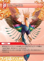 FF-TCG4/FF-TCG?カード画像/4-014U(フェニックス）.jpg
