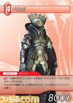FF-TCG4/FF-TCG?カード画像/4-015C(ベルガ）.jpg