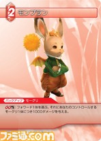 FF-TCG4/FF-TCG?カード画像/4-016C(モンブラン）.jpg