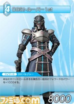 FF-TCG4/FF-TCG?カード画像/4-026C(DGSトルーパー1st）.jpg