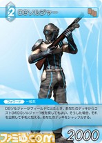 FF-TCG4/FF-TCG?カード画像/4-028C(DGソルジャー）.jpg