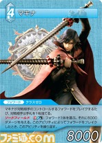 FF-TCG4/FF-TCG?カード画像/4-032S(マキナ）.jpg