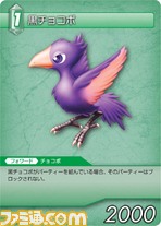FF-TCG4/FF-TCG?カード画像/4-036C(黒チョコボ）.jpg