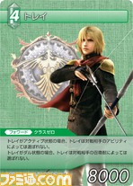 FF-TCG4/FF-TCG?カード画像/4-041U(トレイ）.jpg