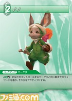 FF-TCG4/FF-TCG?カード画像/4-042C(ノノ）.jpg