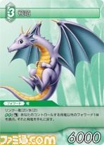 FF-TCG4/FF-TCG?カード画像/4-044U(飛竜）.jpg