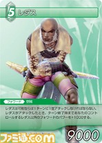 FF-TCG4/FF-TCG?カード画像/4-047C（レダス）.jpg