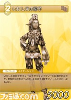 FF-TCG4/FF-TCG?カード画像/4-050C（いにしえの忌子）.jpg