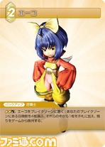 FF-TCG4/FF-TCG?カード画像/4-053U(エーコ）.jpg