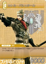 FF-TCG4/FF-TCG?カード画像/4-054C(カトル・バシュタール).jpg