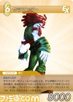 FF-TCG4/FF-TCG?カード画像/4-058U(サラマンダー）.jpg
