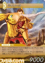 FF-TCG4/FF-TCG?カード画像/4-064S(ディリータ）.jpg