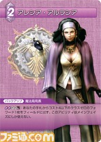 FF-TCG4/FF-TCG?カード画像/4-066U(アレシア・アルラシア）.jpg