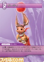 FF-TCG4/FF-TCG?カード画像/4-069C(ガーディ）.jpg