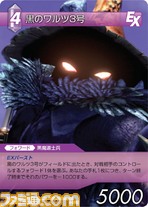 FF-TCG4/FF-TCG?カード画像/4-070U(黒のワルツ3号）.jpg
