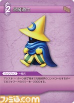 FF-TCG4/FF-TCG?カード画像/4-071C（黒魔道士）.jpg
