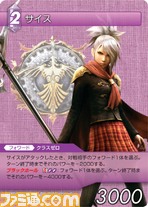FF-TCG4/FF-TCG?カード画像/4-073U(サイス）.jpg
