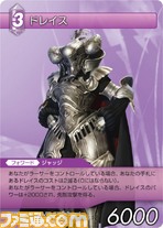 FF-TCG4/FF-TCG?カード画像/4-074C(ドレイス）.jpg