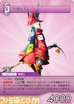 FF-TCG4/FF-TCG?カード画像/4-077U(フライヤ）.jpg