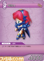 FF-TCG4/FF-TCG?カード画像/4-081C(竜騎士）.jpg