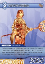 FF-TCG4/FF-TCG?カード画像/4-083C(うたかたの召喚士）.jpg