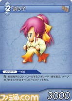 FF-TCG4/FF-TCG?カード画像/4-084C(踊り子）.jpg