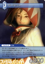 FF-TCG4/FF-TCG?カード画像/4-085S(ガーネット）.jpg