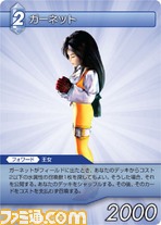 FF-TCG4/FF-TCG?カード画像/4-086E(ガーネット）.jpg