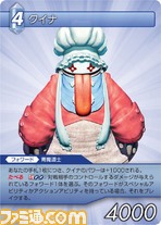 FF-TCG4/FF-TCG?カード画像/4-089U(クイナ）.jpg