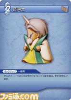 FF-TCG4/FF-TCG?カード画像/4-091(召喚士）.jpg