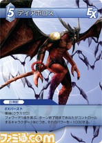 FF-TCG4/FF-TCG?カード画像/4-093U(ディアボロス）.jpg