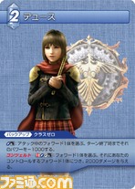 FF-TCG4/FF-TCG?カード画像/4-094R(デュース）.jpg