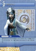 FF-TCG4/FF-TCG?カード画像/4-096U(ホシヒメ）.jpg