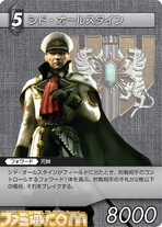 FF-TCG4/FF-TCG?カード画像/4-106R(シド・オールスタイン）.jpg