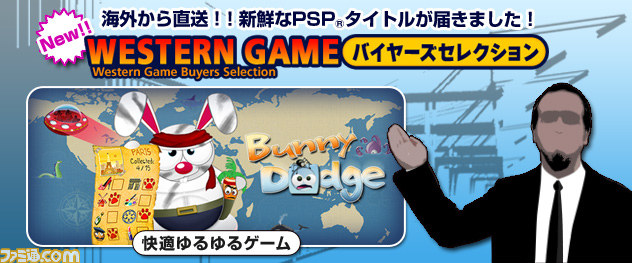 PSP、プレイステーション3向けオンラインサービスの最新情報を公開_04