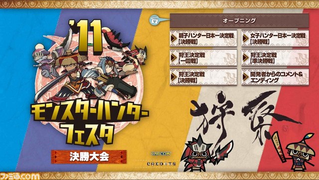 “モンスターハンターフェスタ’11 決勝大会”の模様を収めたPlayViewコンテンツがPS Storeにて配信開始_01