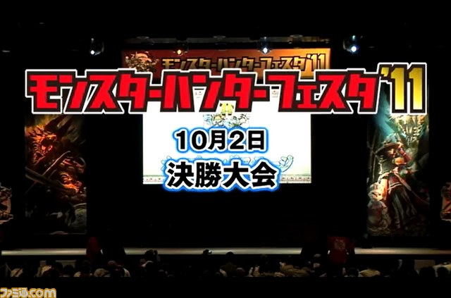 “モンスターハンターフェスタ’11 決勝大会”の模様を収めたPlayViewコンテンツがPS Storeにて配信開始_03