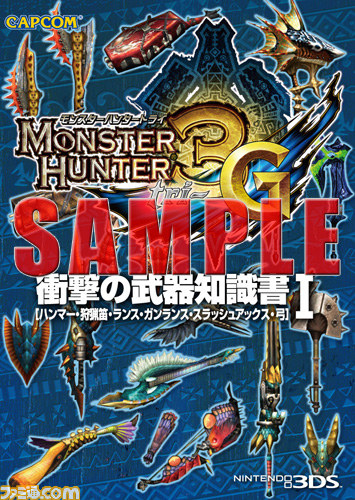 “モンスターハンターフェスタ’11 決勝大会”の模様を収めたPlayViewコンテンツがPS Storeにて配信開始_05