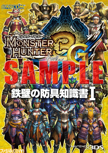 “モンスターハンターフェスタ’11 決勝大会”の模様を収めたPlayViewコンテンツがPS Storeにて配信開始_06