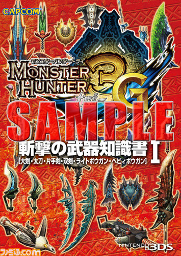 “モンスターハンターフェスタ’11 決勝大会”の模様を収めたPlayViewコンテンツがPS Storeにて配信開始_07