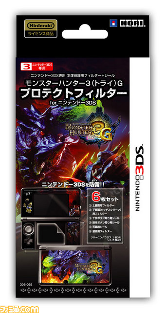 ホリから『モンスターハンター3 (トライ) G』オリジナルデザインの本体保護フィルターセットが発売_01