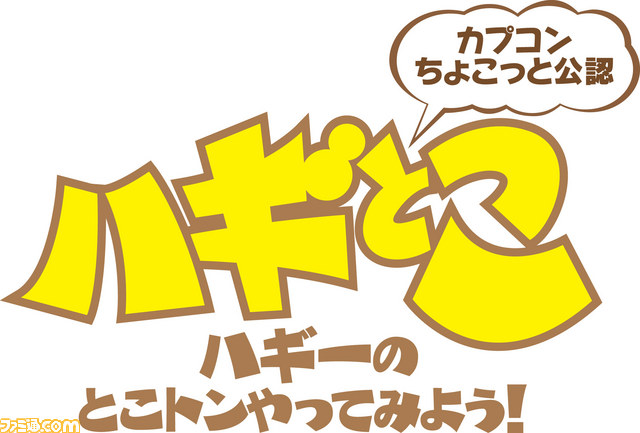 2011年12月3日配信の『ハギとこ!』は『MH3(トライ)G』を大特集_04