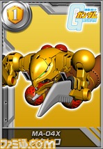 ガンダムカードコレクション/02.png