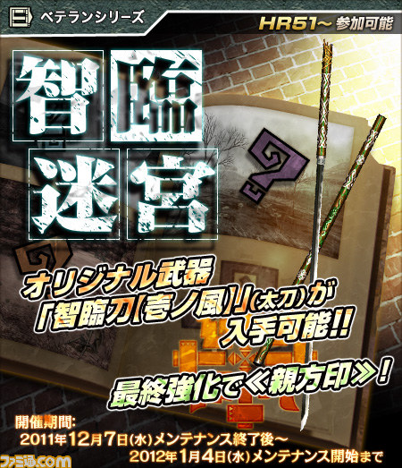 『MHF』第46回狩人祭~勝ちネコからの挑戦状~褒賞クエスト配信スタート_01