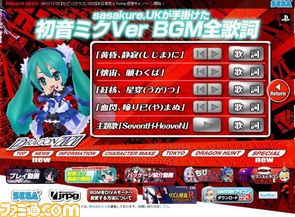 ミクBGM歌詞公開_HPキャプチャ.jpg