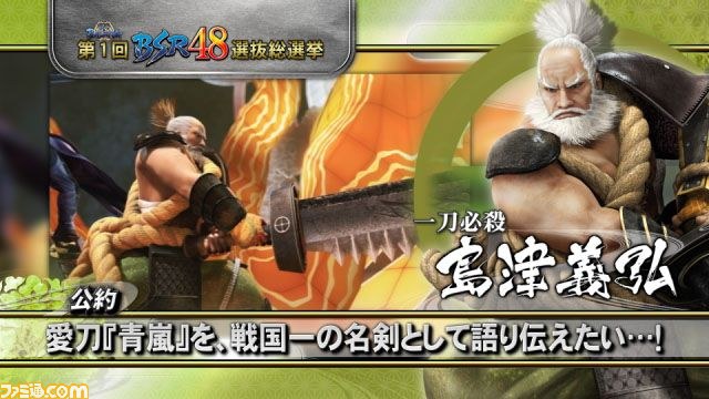 “戦国BASARA 第1回BSR48選抜総選挙”の公約PVが続々と公開中_04