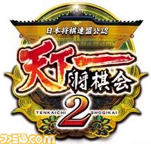 『日本将棋連盟公認 天下一将棋会2』にて“天下一祭り”が開催決定_01