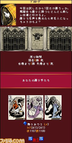 『童話スピリッツ -魔法のトランプ-』ガチャってからのお楽しみ! なファミ通ガチャ【ファミ通Mobage Vol.3】_12